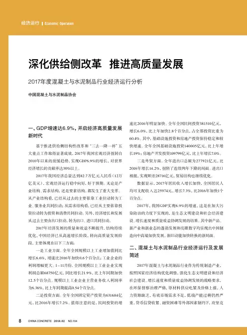 深化供给侧改革 推进高质量发展 2017年度混凝土与水泥制品行业经济运行分析