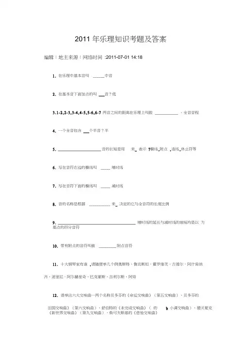 乐理知识考题及答案解析