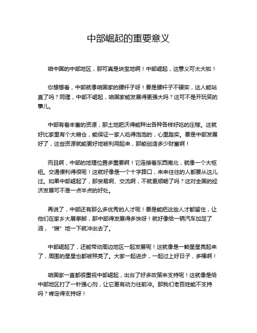 中部崛起的重要意义