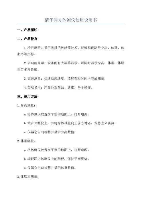 清华同方体测仪使用说明书
