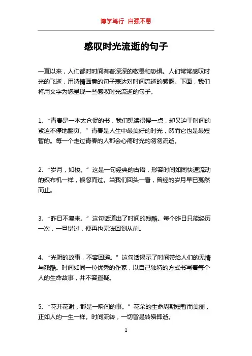 感叹时光流逝的句子
