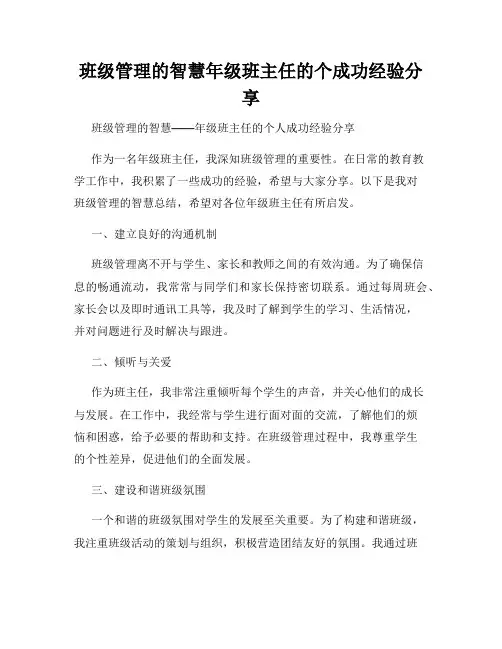 班级管理的智慧年级班主任的个成功经验分享