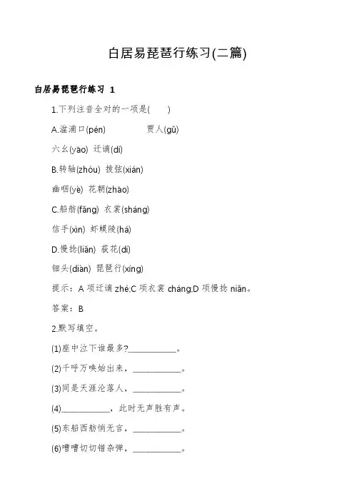 白居易琵琶行练习(二篇)