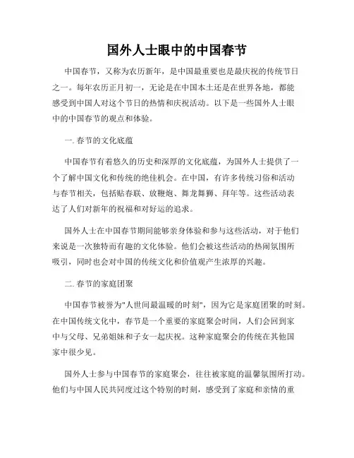 国外人士眼中的中国春节