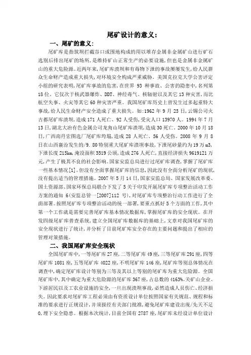 尾矿设计的意义