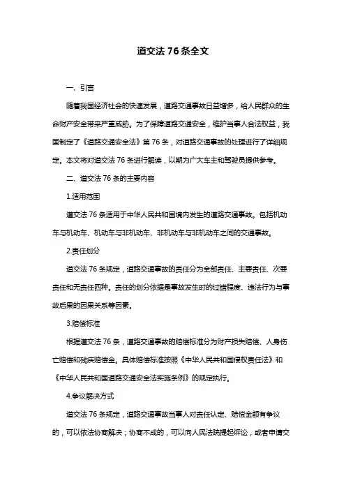 道交法76条全文