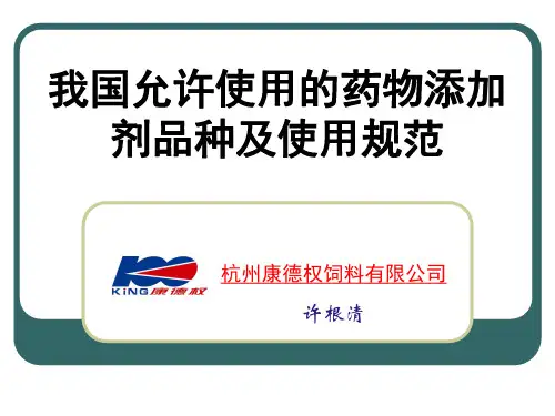 药物添加剂使用指南