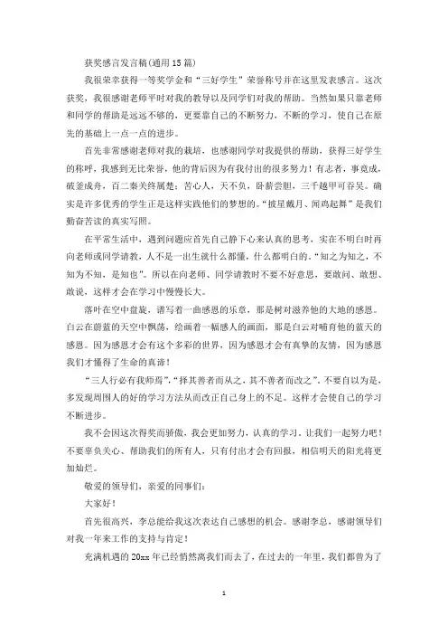 最新获奖感言发言稿(通用15篇)
