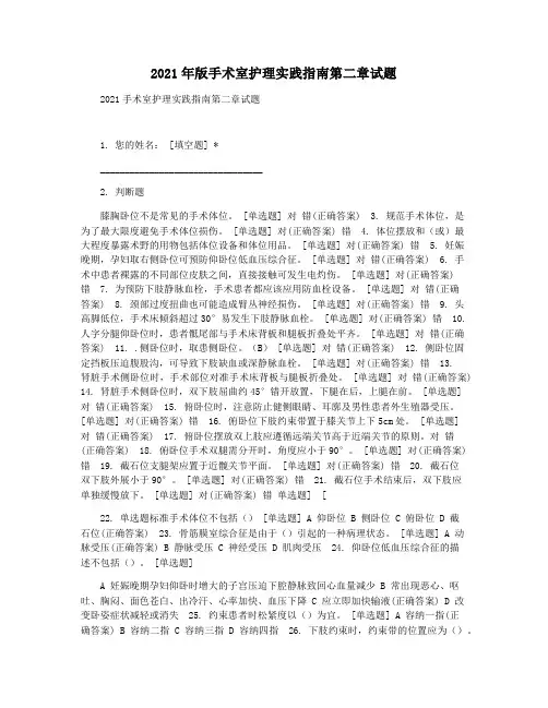 2021年版手术室护理实践指南第二章试题