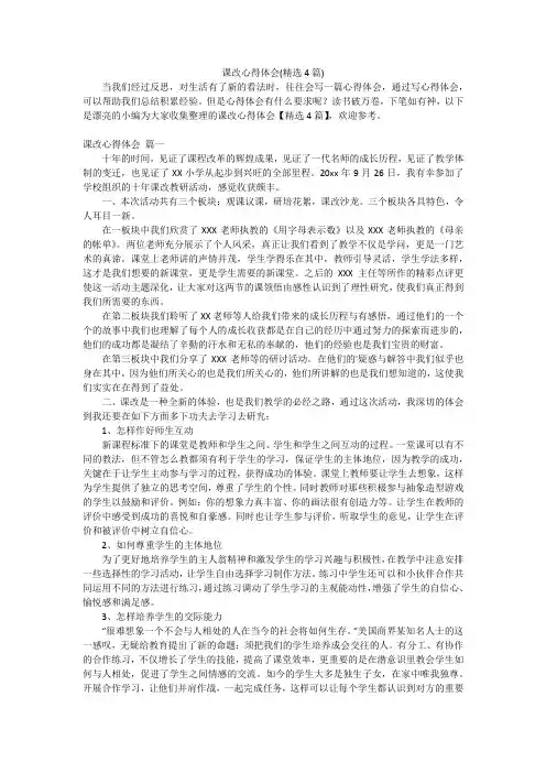 课改心得体会(精选4篇)