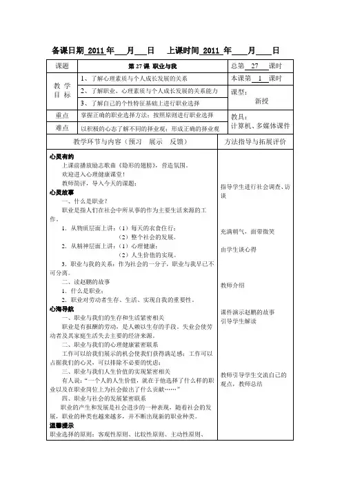 高等教育出版社俞国良主编《心理健康》教案第27课 职业与我