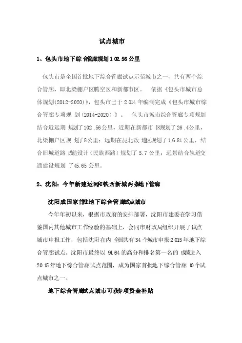 国家十个综合管廊试点城市的综合管廊情况