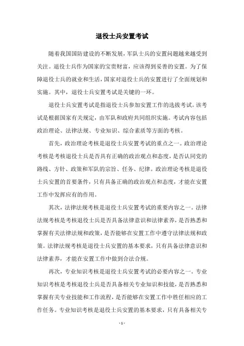 退役士兵安置考试