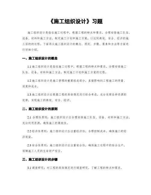 《施工组织设计》习题