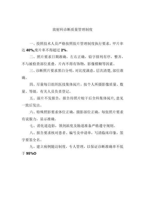 放射科诊断质量管理制度