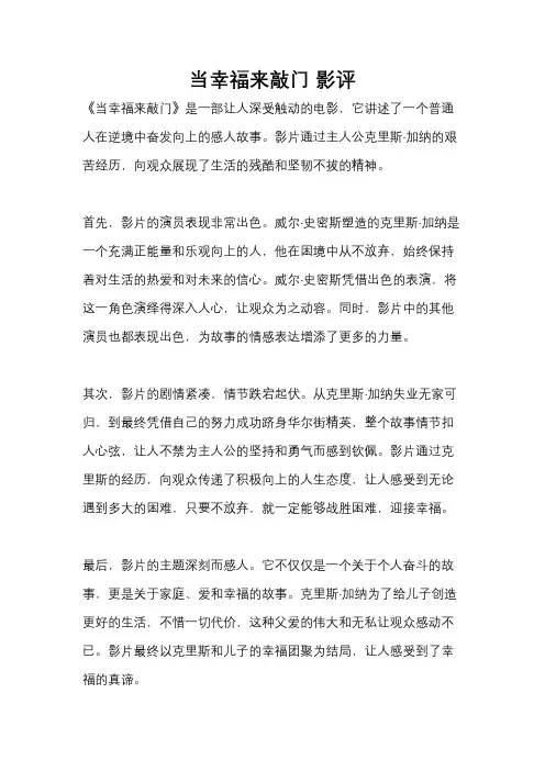 当幸福来敲门 影评