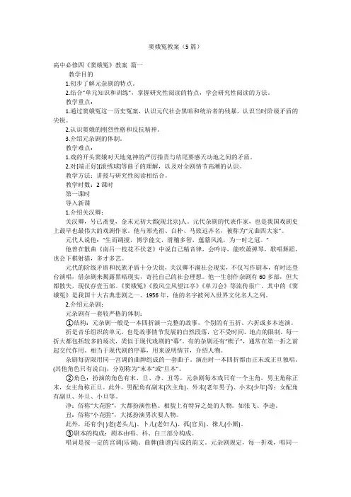窦娥冤教案(5篇)