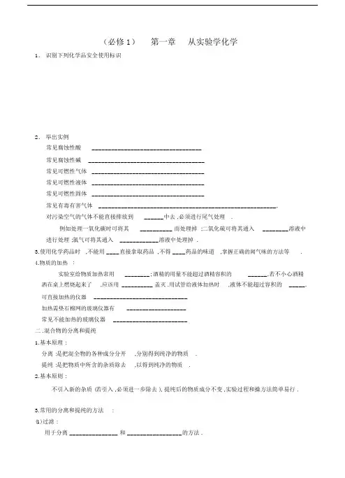 高中化学学业水平考试复习资料.doc