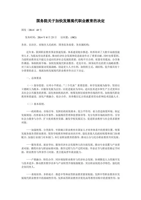 2014年国务院关于加快发展现代职业教育的决定