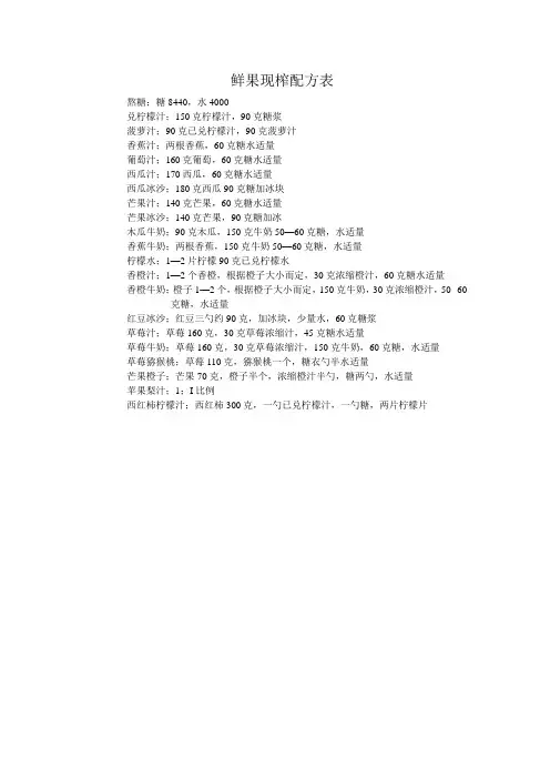 鲜果现榨配方表