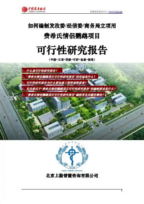 如何编制发改委立项用费希氏情侣鹦鹉项目可行性研究报告(甲级-发改委-经信委-商务局-备案-核准)