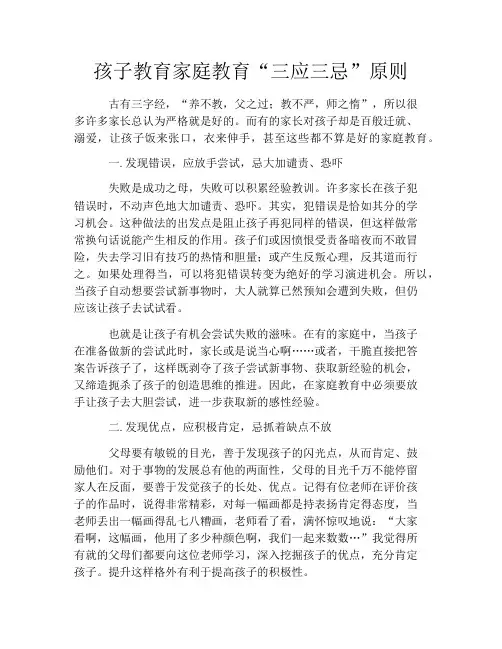 孩子教育家庭教育“三应三忌”原则
