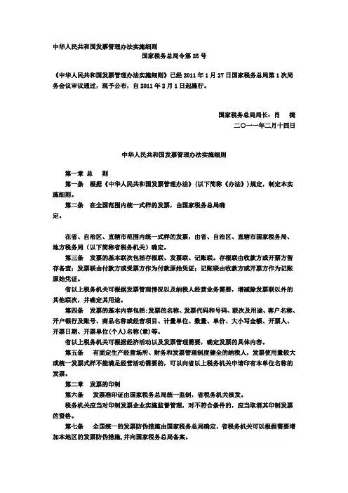 中华人民共和国发票管理办法实施细则