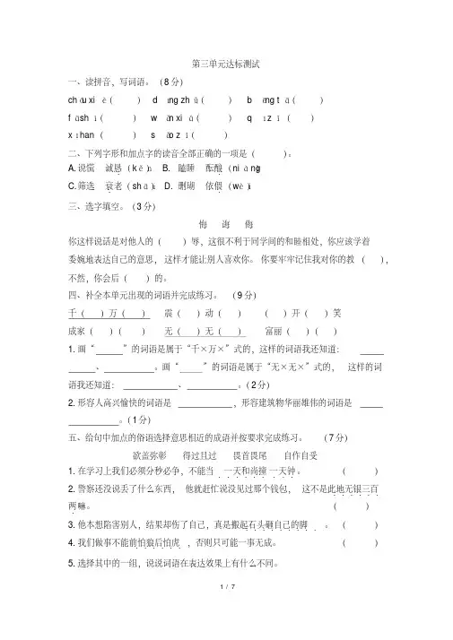 部编版五年级语文上册第三单元评价测试卷(含答案)