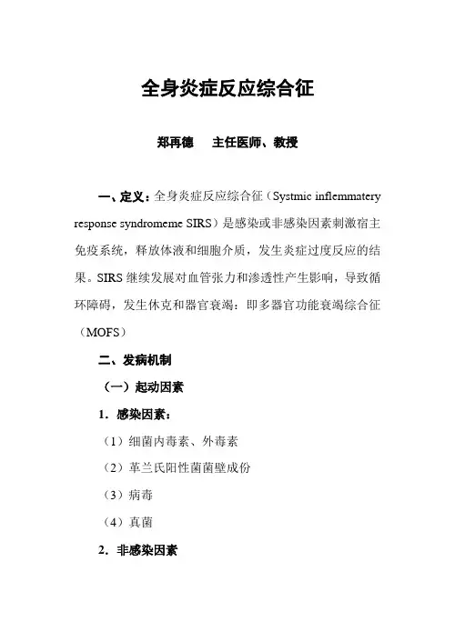 全身炎症反应综合征