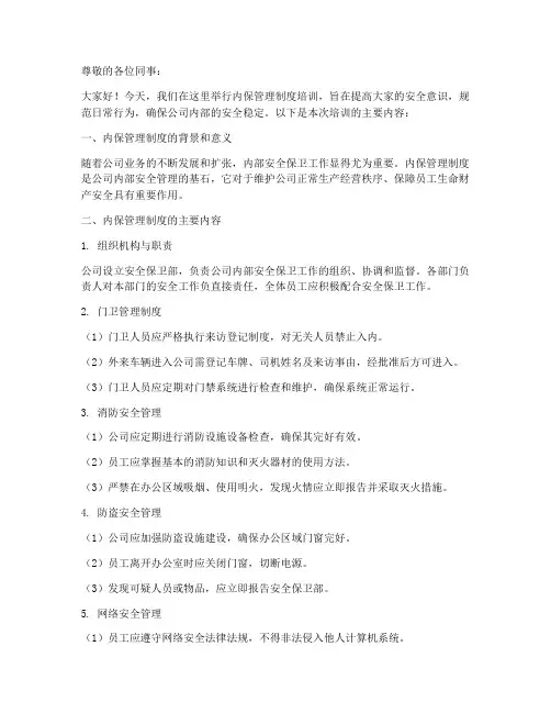 内保管理制度培训
