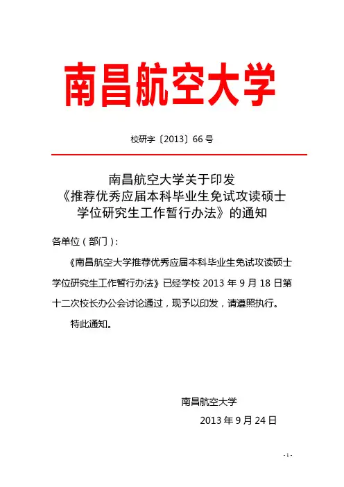 南昌航空大学
