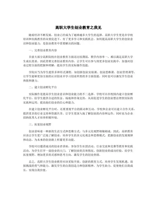 高职大学生创业教育之我见