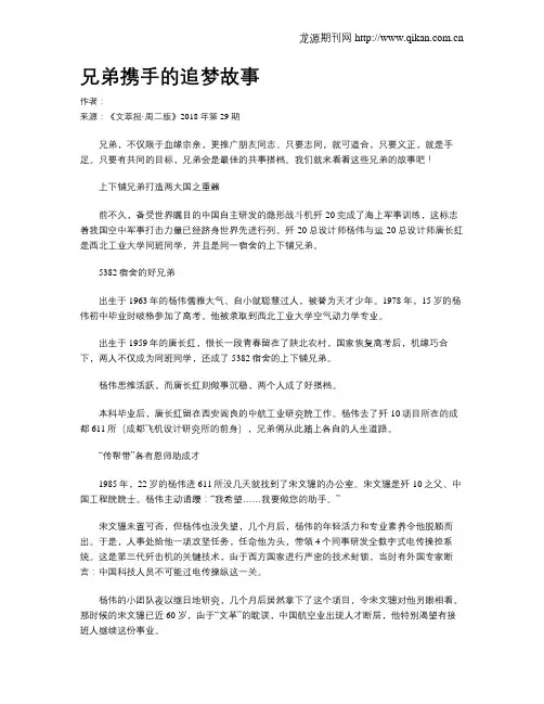 兄弟携手的追梦故事