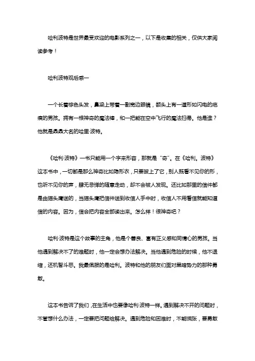 《哈利波特》观后感四篇