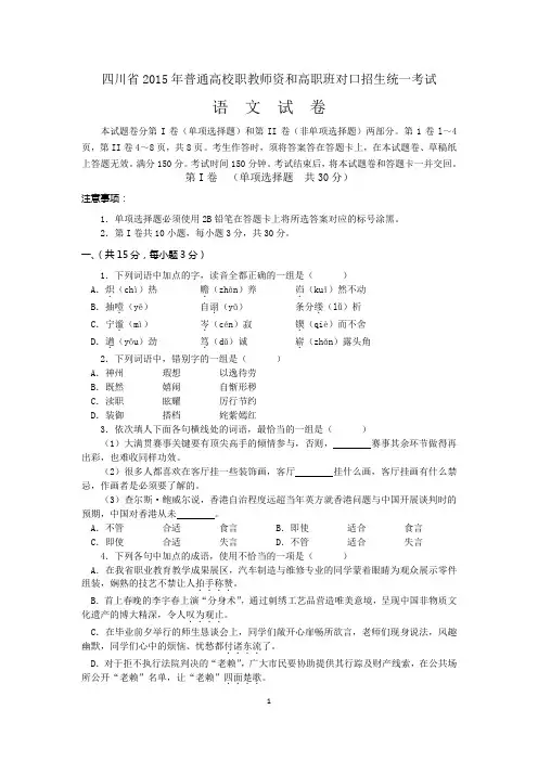 2015年对口升学语文真题卷(含答案)