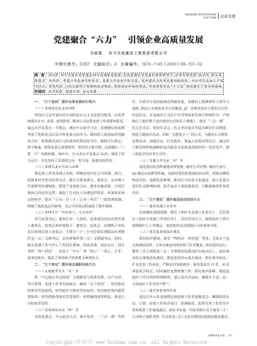 党建聚合“六力” 引领企业高质量发展