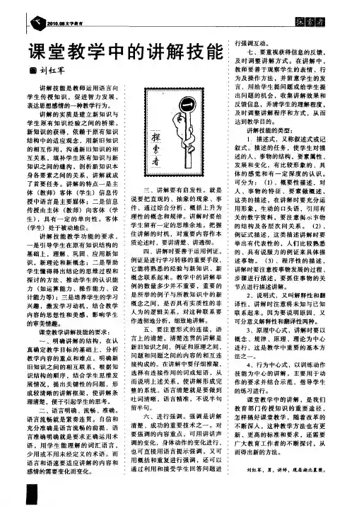 课堂教学中的讲解技能