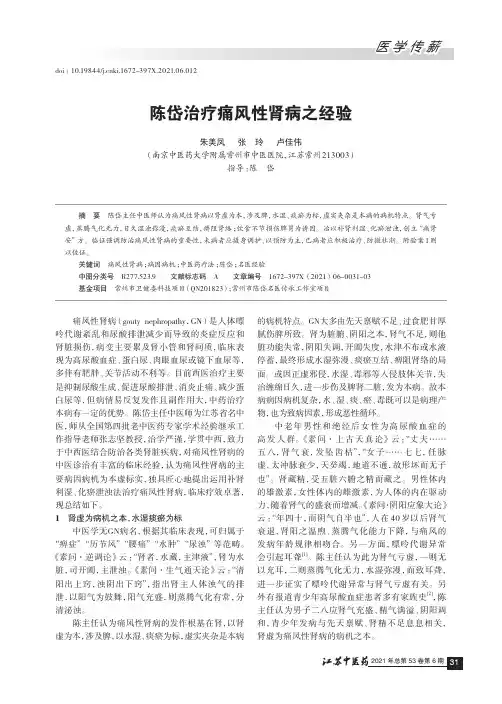 陈岱治疗痛风性肾病之经验