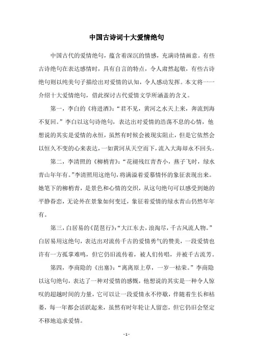 中国古诗词十大爱情绝句