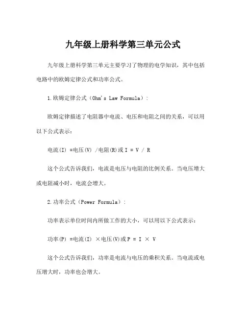 九年级上册科学第三单元公式