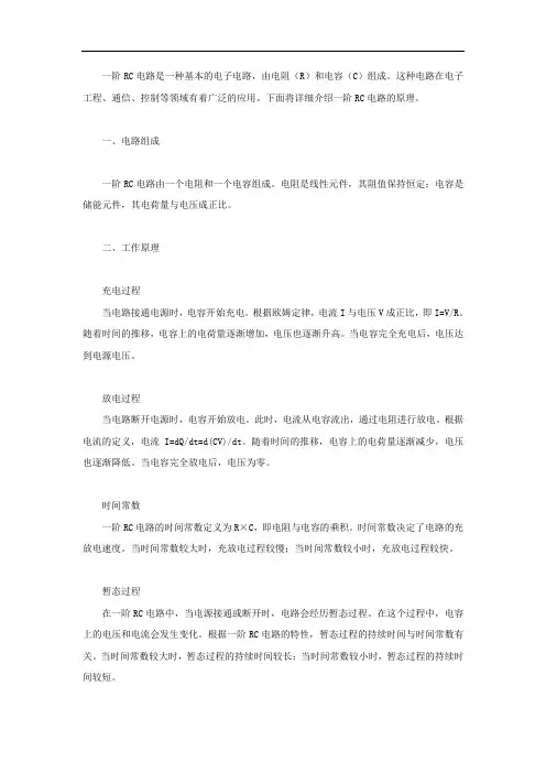 一阶rc电路有关原理