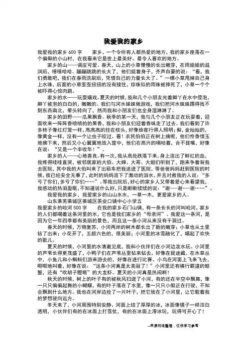 我爱我的家乡_四年级日记
