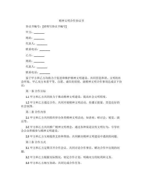 精神文明合作协议书