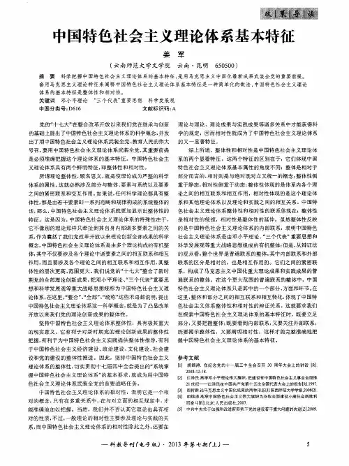 中国特色社会主义理论体系基本特征
