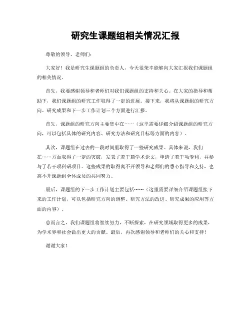 研究生课题组相关情况汇报