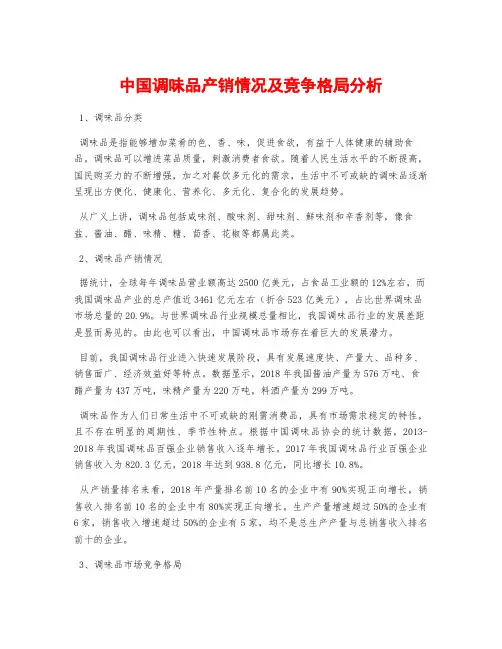 中国调味品产销情况及竞争格局分析