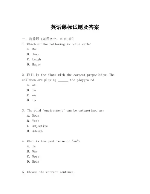 英语课标试题及答案