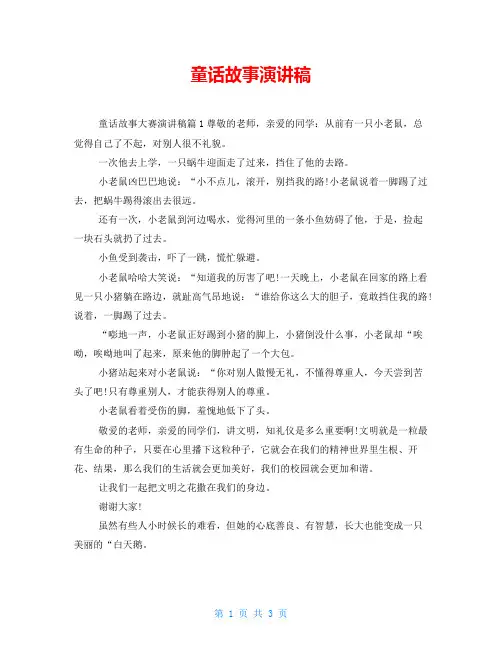 童话故事演讲稿