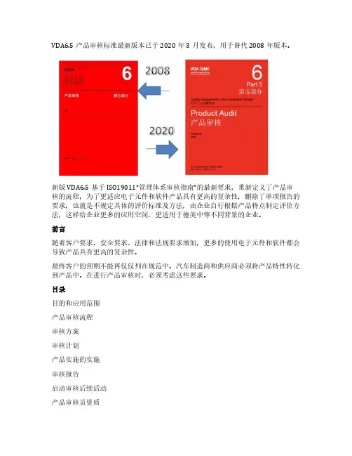 新版VDA6.5：2020变化点解读