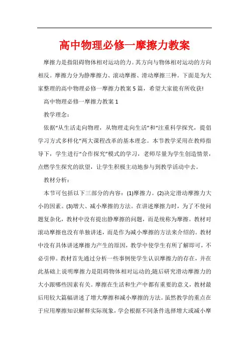高中物理必修一摩擦力教案